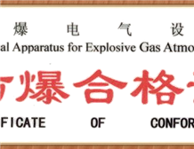 防爆合格证办理资料和流程要求|中诺检测